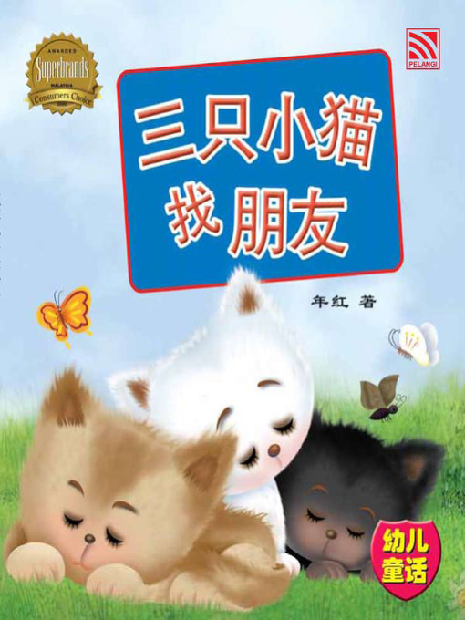 Title details for San Zhi XIao Mao Zhao Peng You by Pelangi - Available